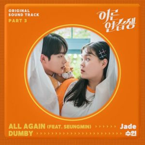 Adult Trainee OST Part.3