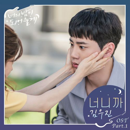 Kim Woojin – Let Me Be Your Knight OST Part.1