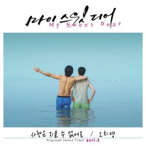 My Sweet Dear OST Part.6