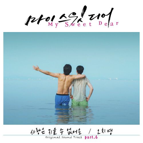 Oh Chi Yeong – My Sweet Dear OST Part.6