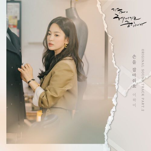 Lee Hi – Now, We Are Breaking Up OST Part.2