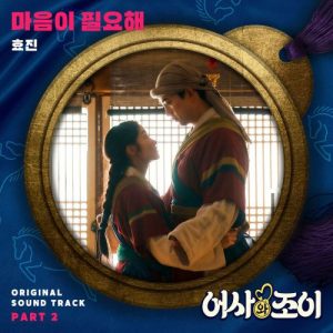 Secret Royal Inspector & Joy OST Part.2