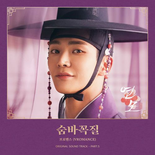 VROMANCE – The King’s Affection OST Part.5