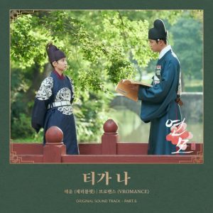 The King's Affection OST Part.6