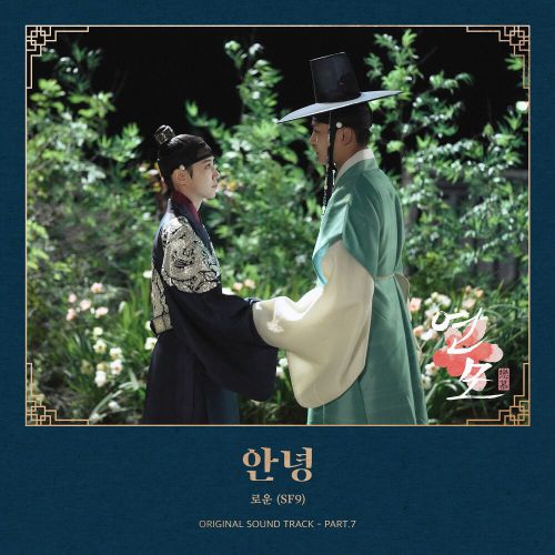 Rowoon (SF9) – The King’s Affection OST Part.7