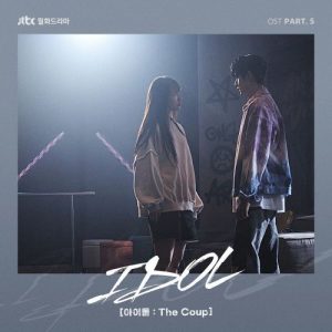 IDOL: The Coup OST Part.5