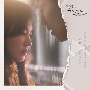 Now, We Are Breaking Up OST Part.8