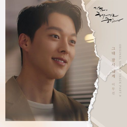 Lee Mujin – Now, We Are Breaking Up OST Part.9