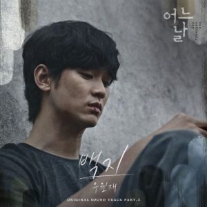 One Ordinary Day OST Part.3