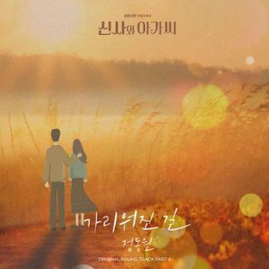 Young Lady and Gentleman OST Part.4