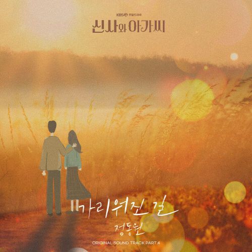 Jung Dong Won – Young Lady and Gentleman OST Part.4