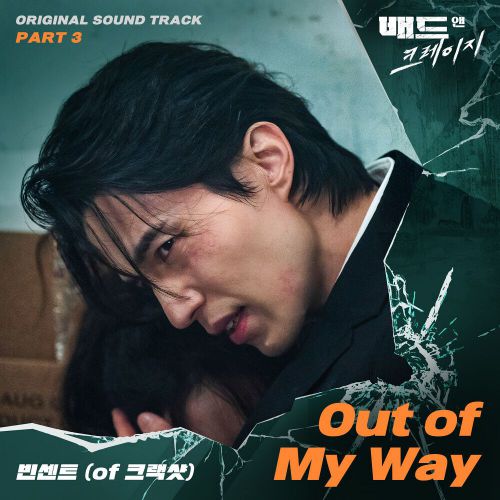 Bad and Crazy OST Part.3