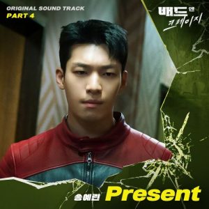 Bad and Crazy OST Part.4