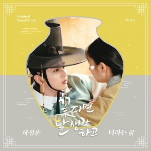 Moonshine OST Part.3