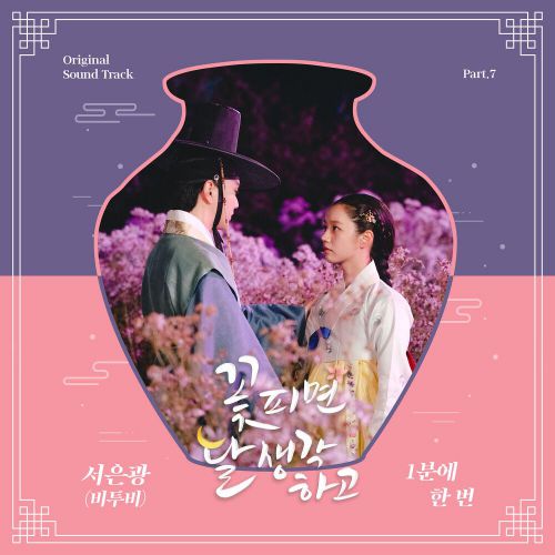 Seo Eunkwang (BTOB) – Moonshine OST Part.7