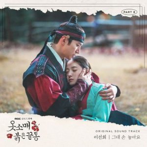 The Red Sleeve OST Part.8