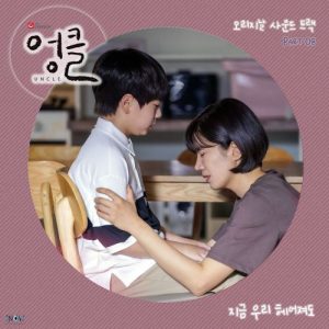 Uncle OST Part.8