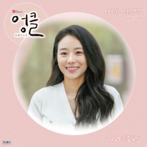 Uncle OST Part.9