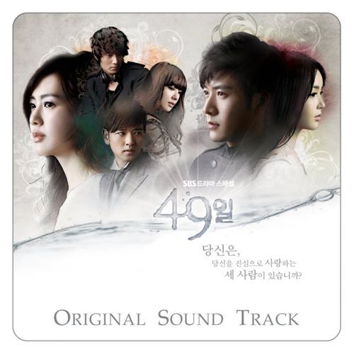 Various Artists – 49 Days OST Premium Package