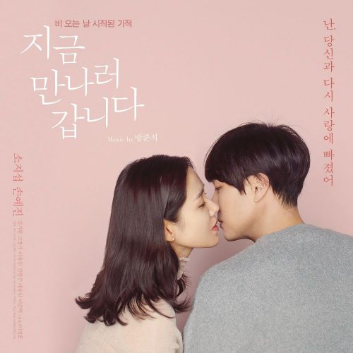Bang Jun Seok – Be With You OST