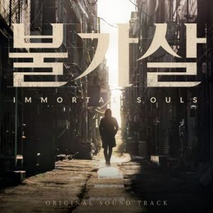 Bulgasal: Immortal Souls OST Special