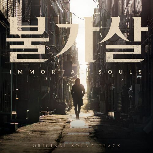 Various Artists – Bulgasal: Immortal Souls OST Special