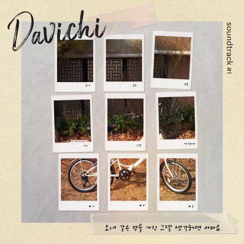 Davichi X soundtrack#1