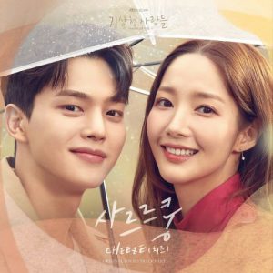 Forecasting Love and Weather OST Part.1