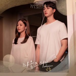 Forecasting Love and Weather OST Part.2