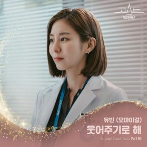 Ghost Doctor OST Part.5
