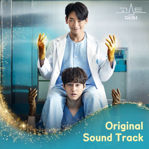 Various Artists – Ghost Doctor OST