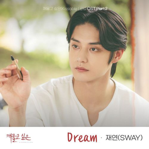 Jaeyeon (SWAY) – Kissable Lips OST Part.2