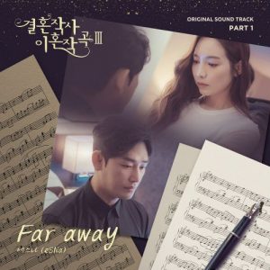 Love (ft. Marriage and Divorce) 3 OST Part.1