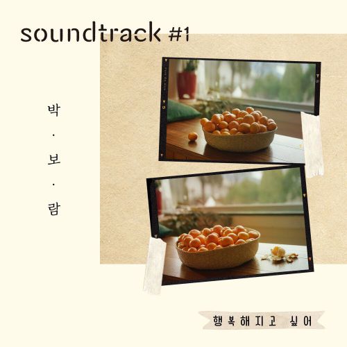 Park Boram X soundtrack#1
