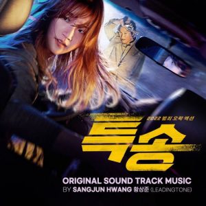 Special Delivery OST