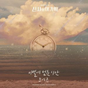 Young Lady and Gentleman OST Part.6