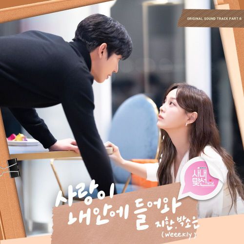 Jihan (Weeekly), Park Soeun (Weeekly) – Business Proposal OST Part.6