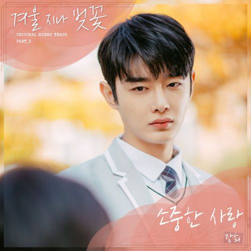 Kang Hui – Cherry Blossoms After Winter OST Part.3
