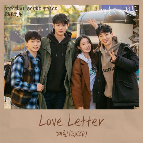 Hyelin (EXID) – Cherry Blossoms After Winter OST Part.4
