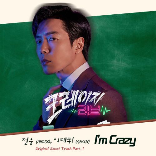 Jeon Woong, Lee Dae Hwi (AB6IX) – Crazy Love OST Part.1