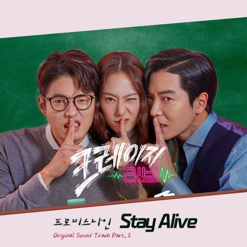 fromis_9 – Crazy Love OST Part.2