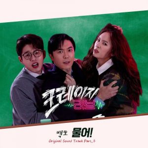 Crazy Love OST Part.3