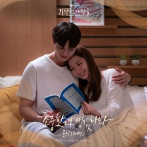 Forecasting Love and Weather OST Part.4