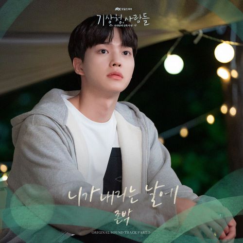 John Park – Forecasting Love and Weather OST Part.5
