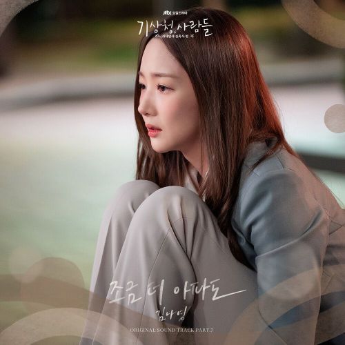 Kim Na Young – Forecasting Love and Weather OST Part.7