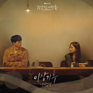 Forecasting Love and Weather OST Part.8