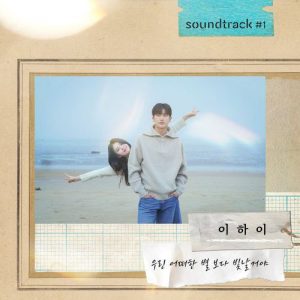 Lee Hi X soundtrack#1