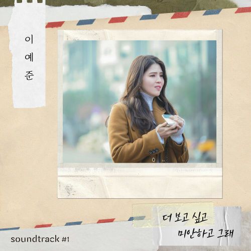 Lee Yejoon X soundtrack#1