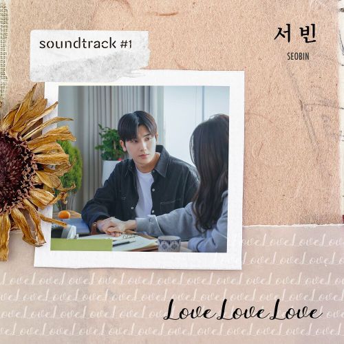 Seobin X soundtrack#1