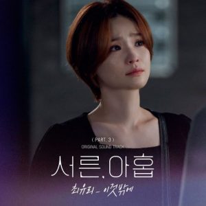 Thirty Nine OST Part.3